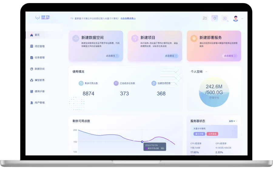 图灵量子软件平台核心界面