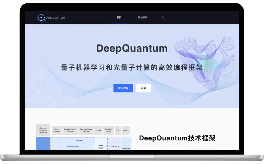 图灵量子云平台核心界面